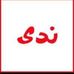 Nada Mohammed Idriss - Facebook