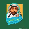 Nader Alabsi 🎙️🎶 - @nader.alabsi1 - TikTok