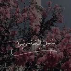 Nadia Issa - Facebook