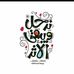Nadia Wahdan - Facebook