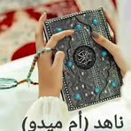 Nahed Mohamed - Facebook