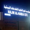 Najm Al-Nabia - @najm.alnabia - TikTok