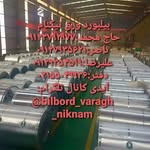naser niknam - @bilbord_varagh_niknam - Instagram