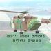 Nathan Shechter - Facebook
