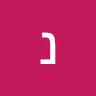 ננה בננה - @nathanielkatz - TikTok