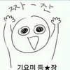 기요미 등장 - @nayoungkwon7 - TikTok