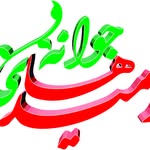 آموزشگاه علمی جوانه های امید - @javanehayeomid.92 - Instagram