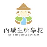 內城生態學校NCEF - @neicheng_es - Instagram