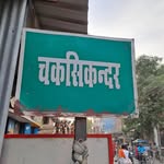 Niraj Kumar - @chaksikandar__se - Instagram
