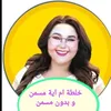 خلطات ام اية 💫 - @noahstrunk - TikTok
