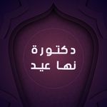 DR.NOHA.EID.GYNACOLOGIST - @dr.noha.eid.gynaecologist - Instagram
