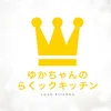 ゆかちゃんのらくックキッチン - @yukachannoracookkitchen - TikTok
