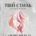 Оля Твій Стиль - Facebook