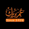 شركة عمر بريك التجارية - @omarbraik1958 - TikTok