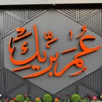 شركة عمر بريك التجارية - @omarbraikcompany - Instagram
