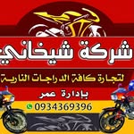 شركة شيخاني للتجارة الدراجات - @omer_sheikh_baker - Instagram