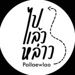 ไปแล้วหล่าว : Pai Laew Lao - @pailaewlao_ - Instagram