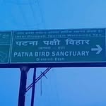 patna pakshi vihar - @patna_village - Instagram