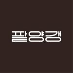 팥양갱 - @patyanggangs - Instagram