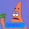 Твой друг Патрик! - @patrick_u.friend - TikTok