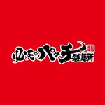 必死のパッチ製麺所 札幌店 - @patti_sapporo - Instagram