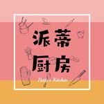 Patty派蒂廚房 - @patty_cookingkitchen - Instagram