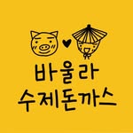 바울라수제돈까스 - @paulatonkatsu - Instagram