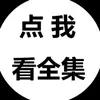 葫蘆影視 - @paulineogburncc17cf - TikTok