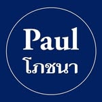 Paul โภชนา - @paul.pochana - Instagram
