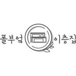 폴부엌이층집 - @paulsecondfloor - Instagram