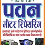pavan digital meter repairing banda - @pavanmeterbanda - Instagram