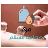 مركز حجامة السلام - @peace_cupping_center - TikTok