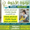 PEARL BROTHER MANPOWER CO. - @pearl.brother.manp - TikTok