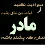 پیک تنها - @pek_tanha - Instagram