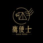 鷹便士 EAGLE PENNY - @eagle_penny - Instagram