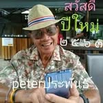 นายประพันธ์ สัจจรักษ์ - @peterboomercoe - Instagram