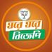 Prabir Das - Facebook