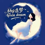 QIXIN DREAM栖心造梦 - @qixindream - Instagram