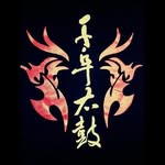 千阜太鼓團 - @qian_fu_taiko - Instagram