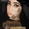 شهرزاد - @dr.rahmaalifoda - TikTok