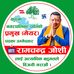 Ramchandra Joshi - Facebook