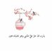 Randa Othman - Facebook