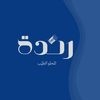 رنـدة 🌸 - @randahsweet - TikTok
