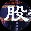 投资智慧 - @brammerbrandynn - TikTok