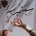 Randa Seaf - Facebook