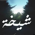 رانيا التوم - Facebook