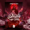 Rania Nasser - @rania.nasser126 - TikTok