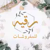 رقيه للمفروشات✨ - @rashafarag14 - TikTok