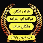 بازار رایگان - @bazarraygan - Instagram