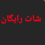شات/رایگان/دایرکت - @shattt_raygannn - Instagram